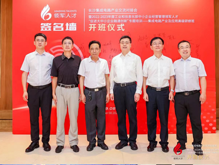 承办工信部第九期领军人才班开班仪式