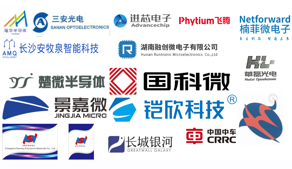 湖南半导体发起单位.jpg