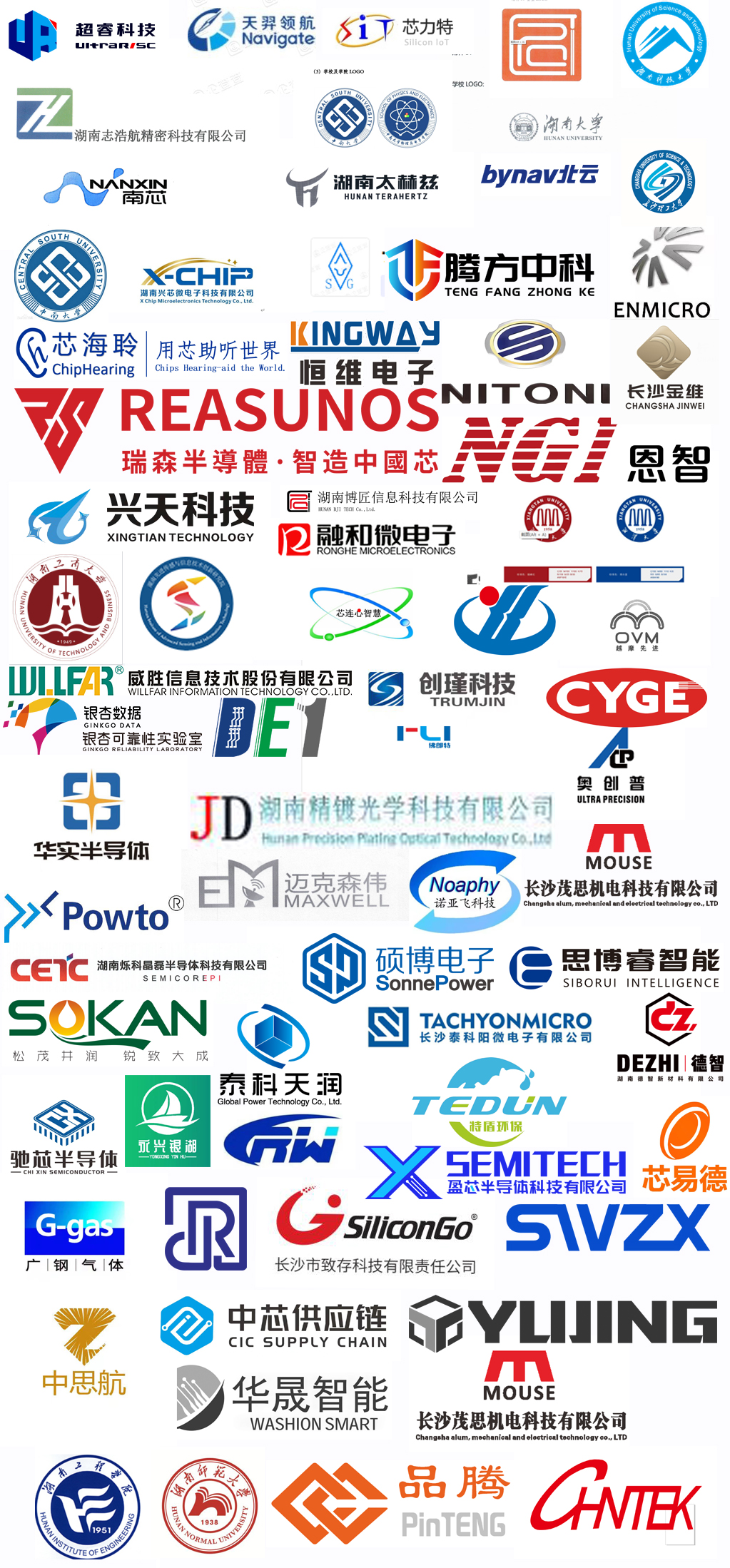 湖南半导体新增加之前全部logo.jpg