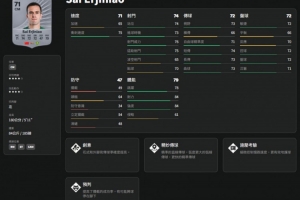 FC26中国球员评分:塞尔吉尼奥武磊71分最高，韦世豪等7人70分随后