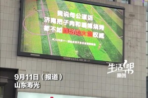 山东梗也多啊！“鲁超”即将开赛，LED大屏已提前贴脸开大