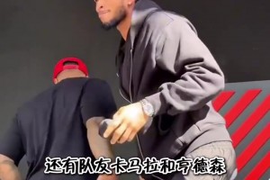 开拓者举办球迷派对欢迎利拉德“回家”，杨瀚森现场与利拉德拥抱