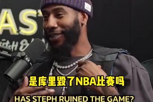 库里毁了NBA比赛？香波特：是詹姆斯抱团开了先河才毁了比赛！